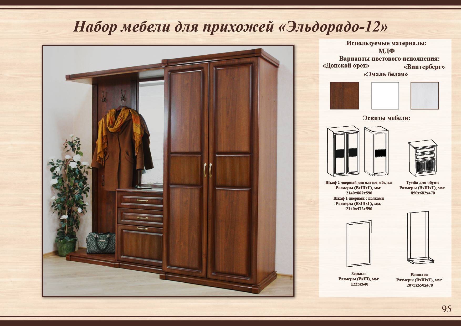 Современная малогабаритная прихожая Тамбовской фабрики